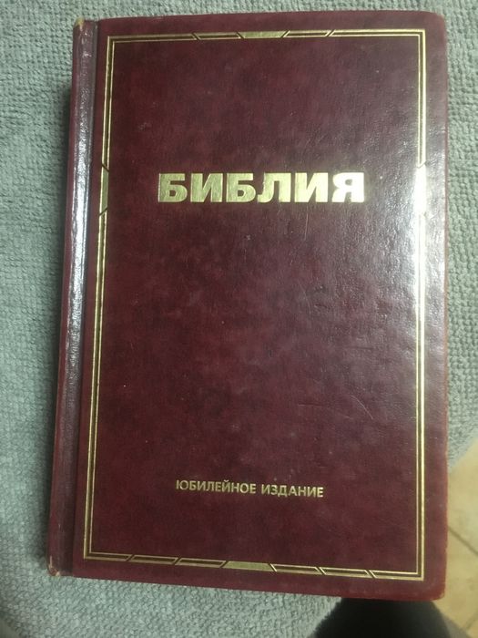 Біблія Синодальний переклад