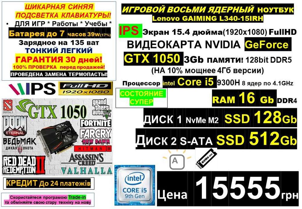є90ноутів Trade-in‼️Ігровий Ноутбук Lenovo GTX1050‼️i5/RAM16/SSD 640Gb