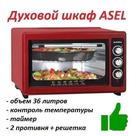 Духовка ASEL AF-0023 (33-23) Електрична электродуховка настольная печь