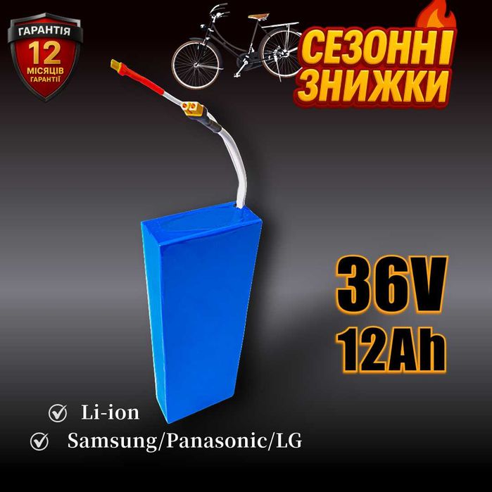 Акумулятор для електровелосипеда 36V 12Ah Li-ion Samsung