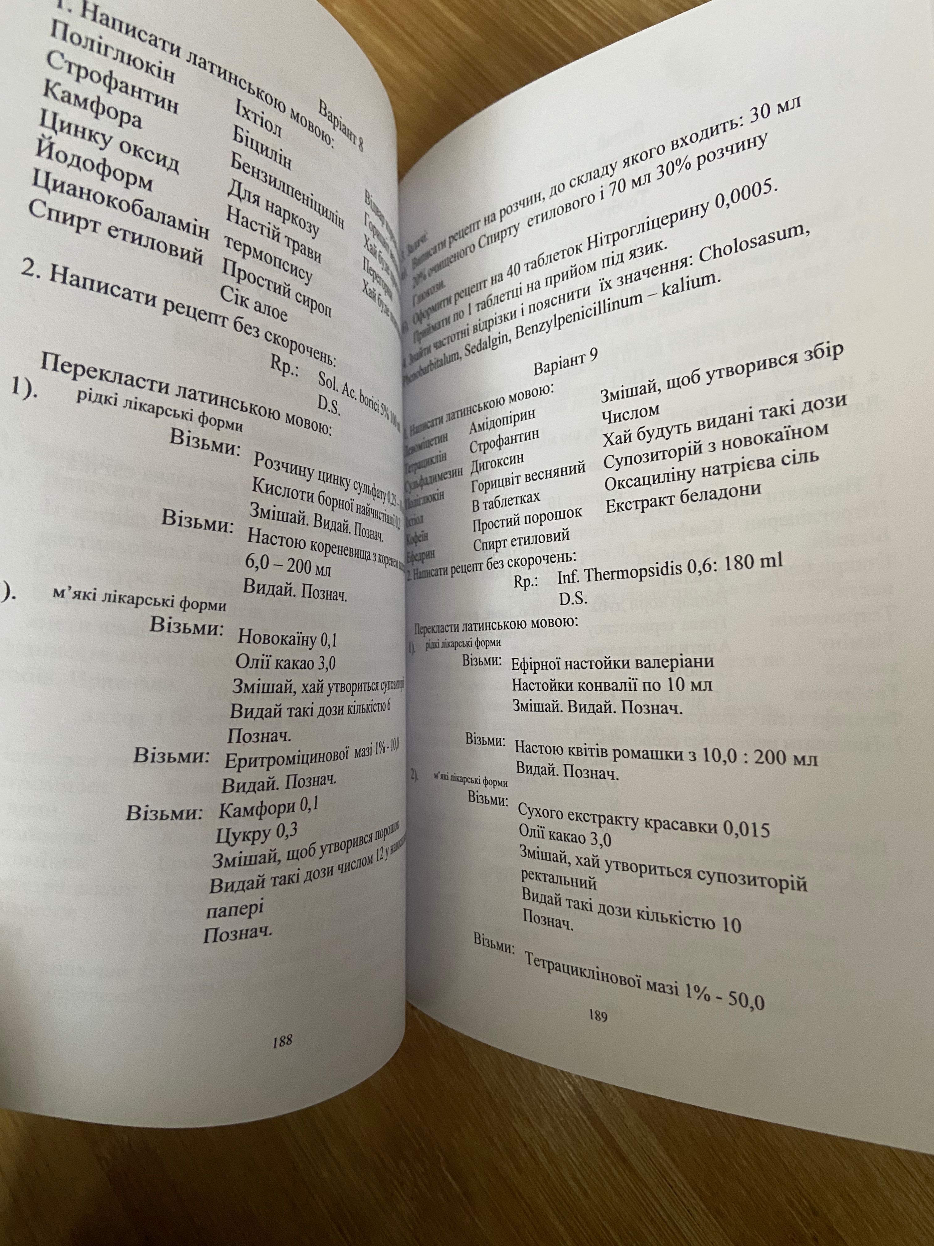 Книга клінічна термінологія, словотвір автор Рудик, Гуцол