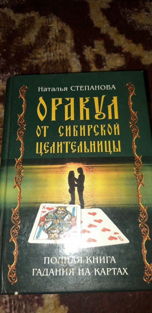 Продам Карти і книгу оракул