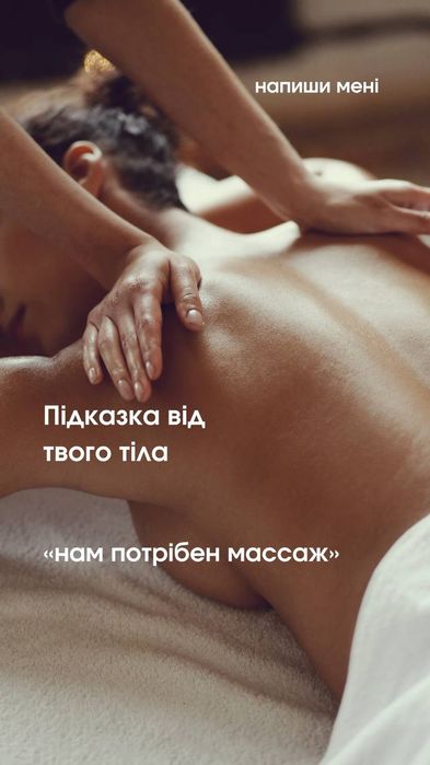 НЕЙРО-СЕДАТИВНИЙ  масаж для тіла