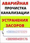 Прочистка канализации Херсон.  Аварийный выезд сантехника Херсон.