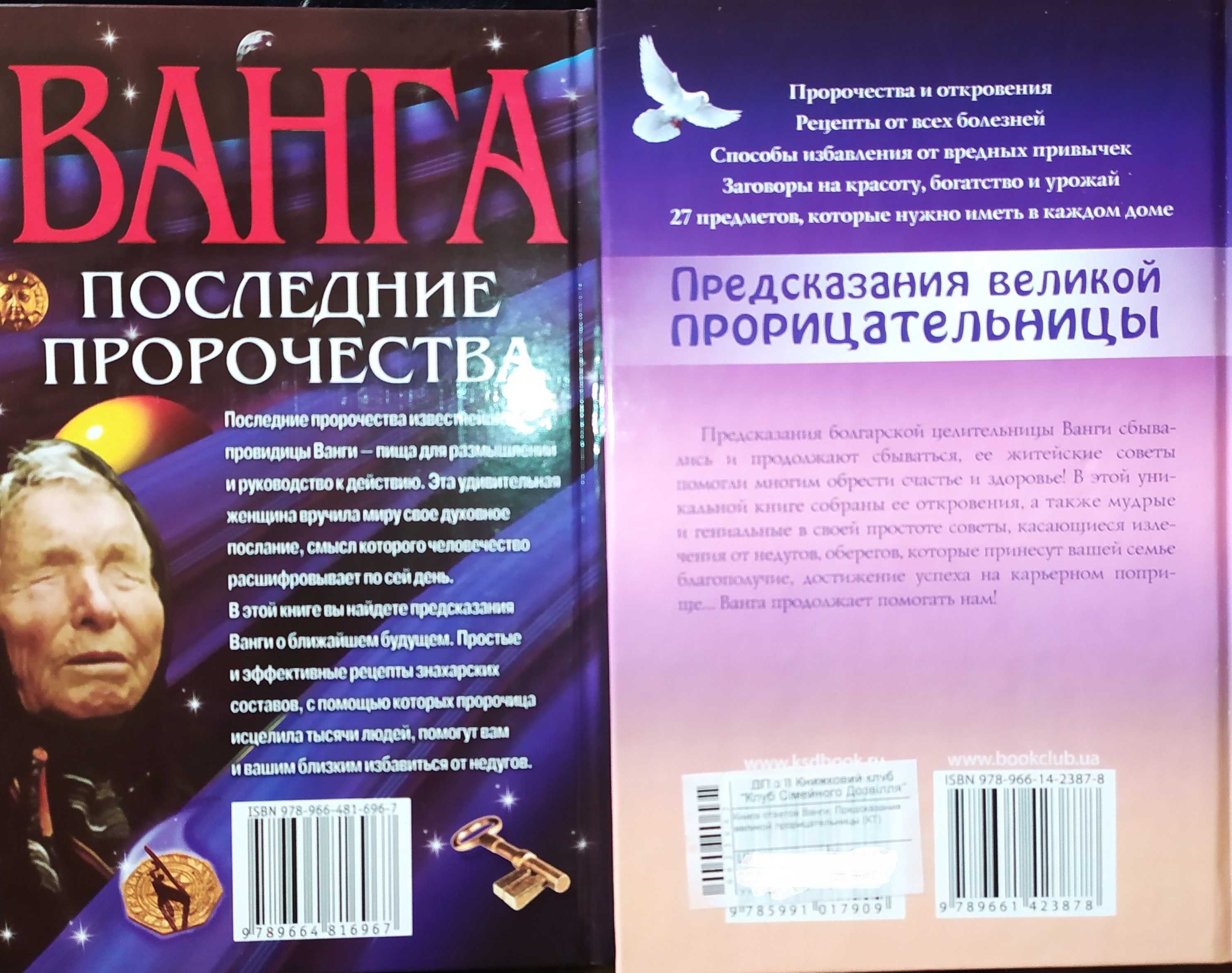 Книги«Ванга. Книга ответов».«Ванга. Последние пророчества»