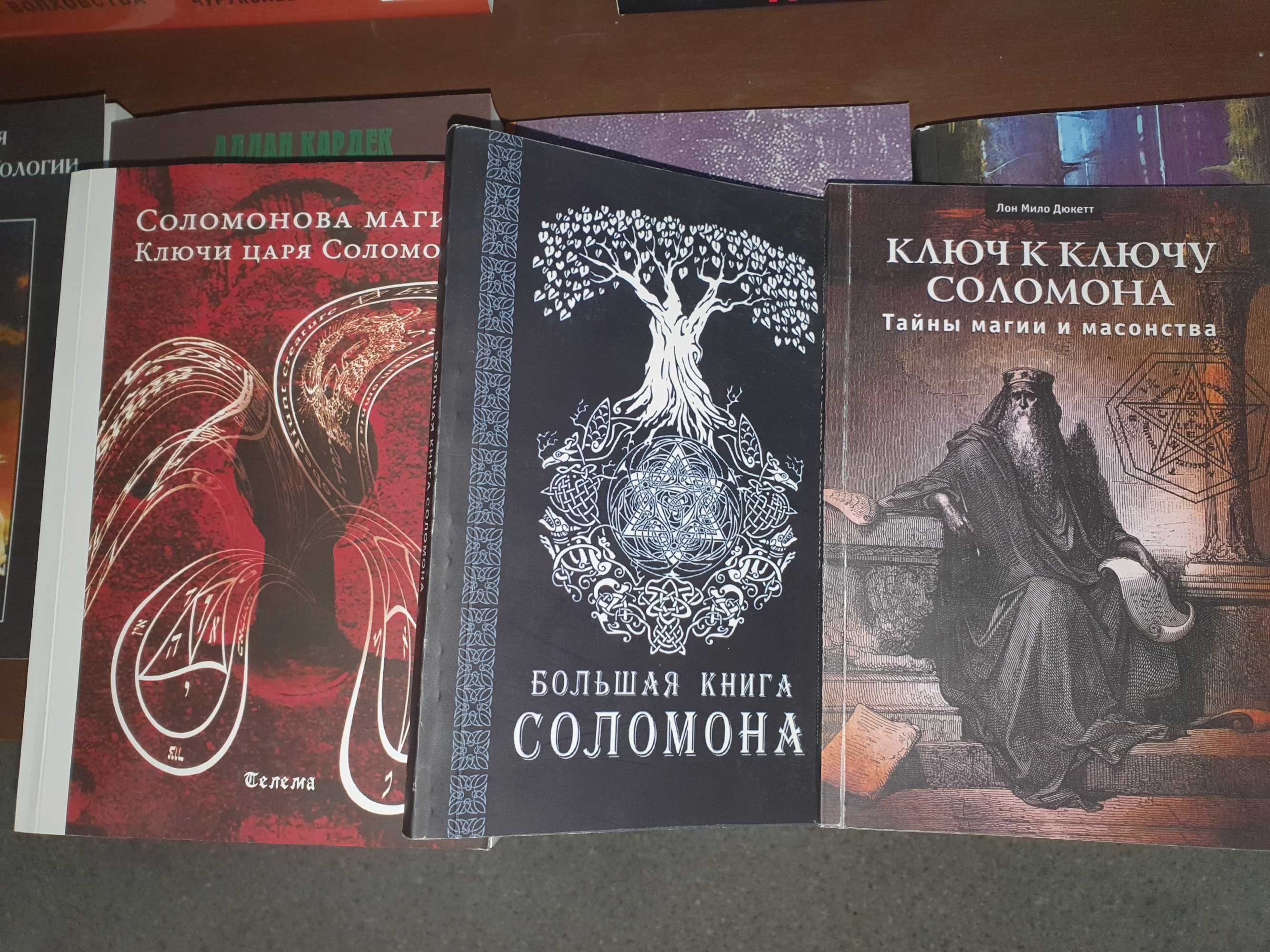 Книги по эзотерике и магии