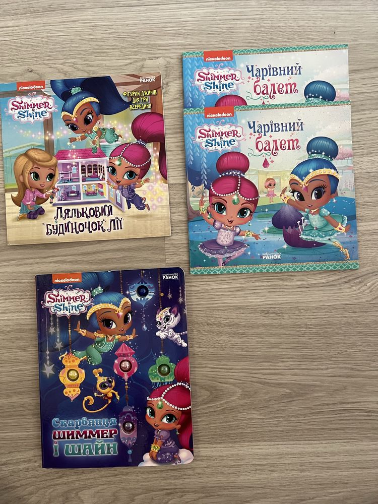 Книга Шиммер і Шайн Shimmer & Shine