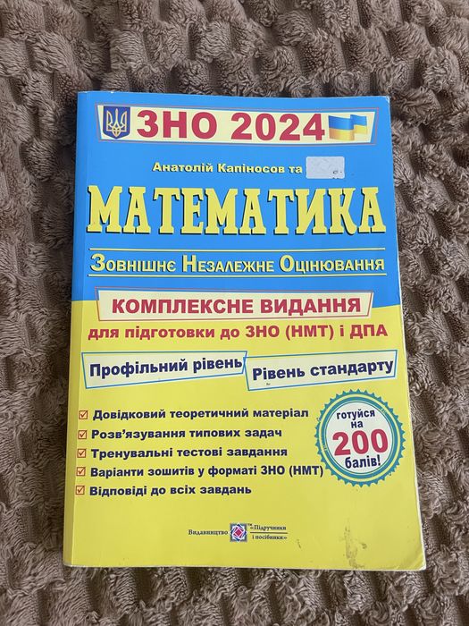 Книга для підготовки до ЗНО/НМТ математика