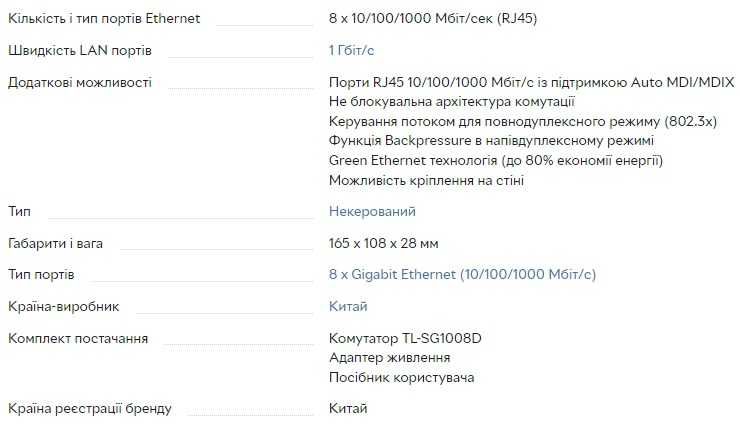 Продам гігабітний комутатор (switch) TР-link TL-SG1008D