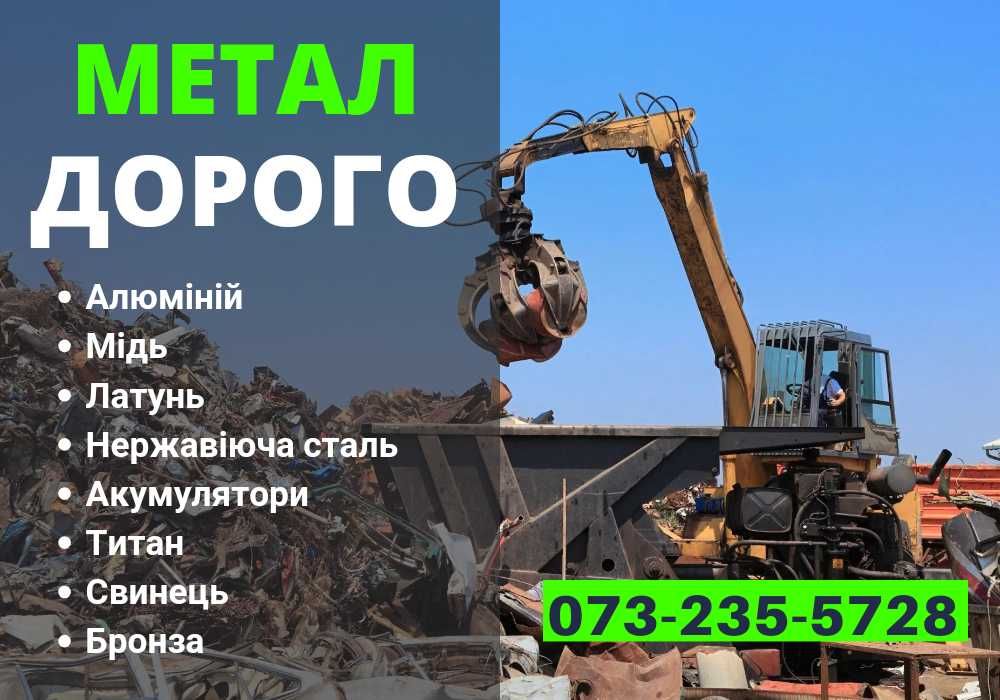 Прием алюминия | меди | аккумуляторов | черного метала