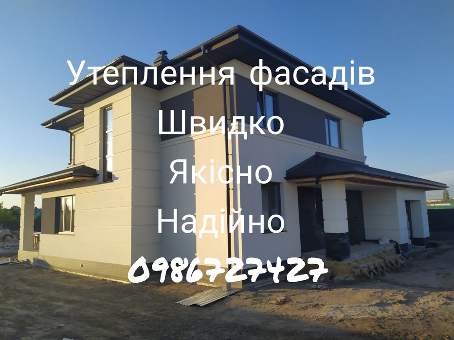 Утеплення фасадів