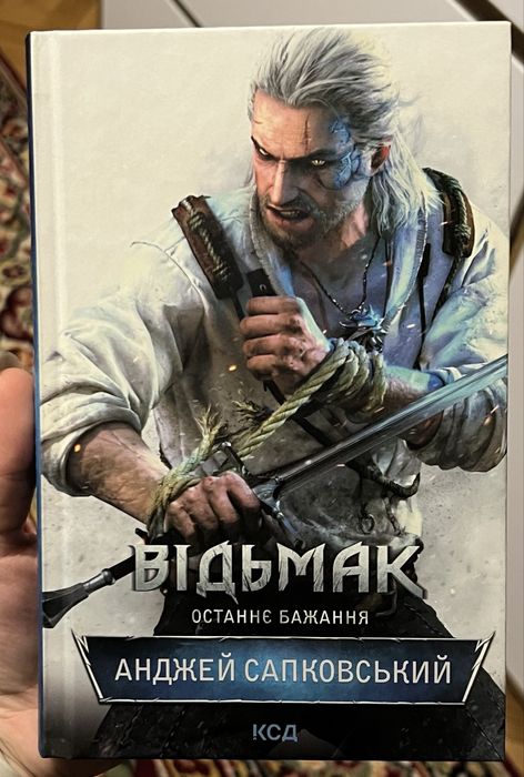 Відьмак | Анджей Сапковський | Гарний стан