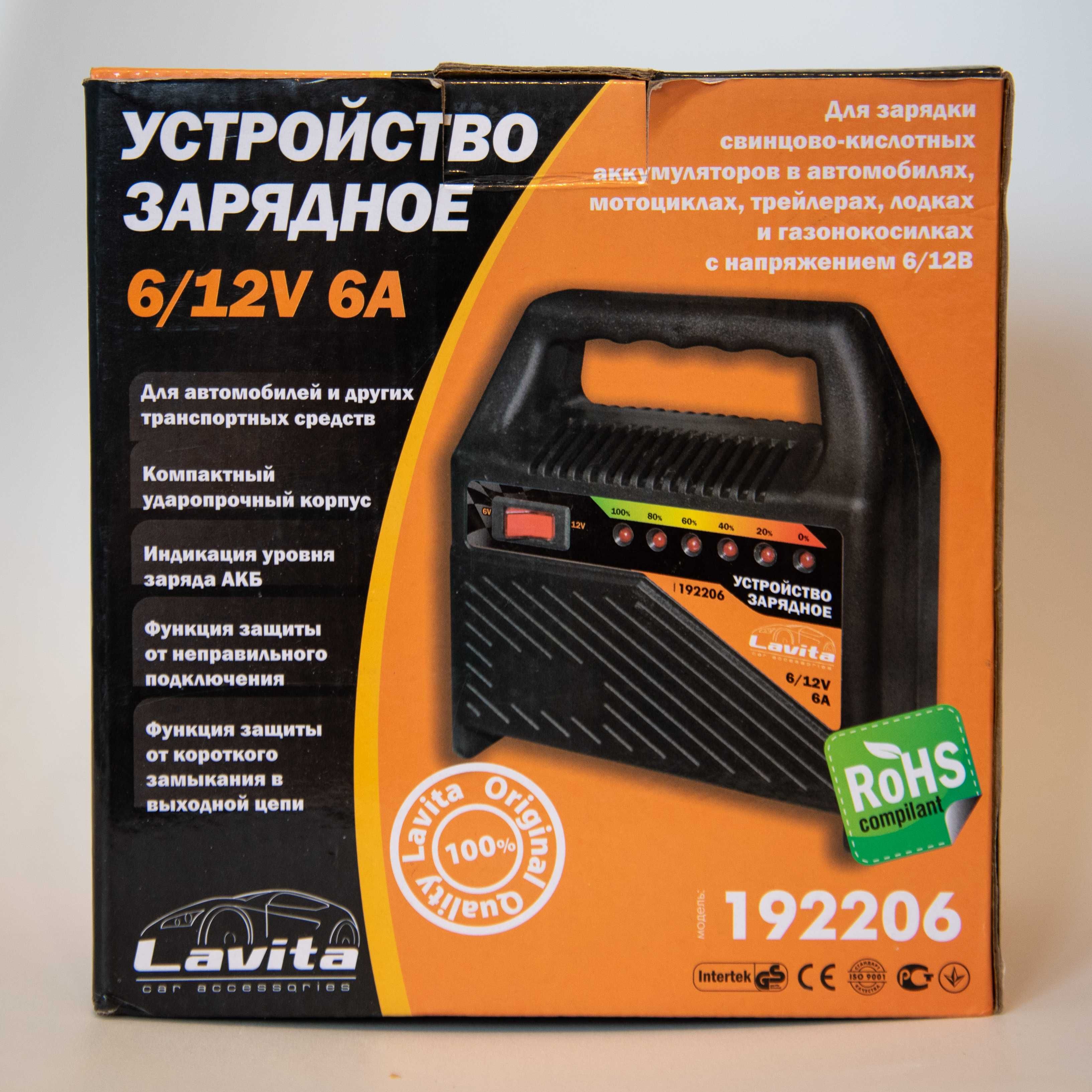 Зарядний пристрій Lavita 6/12V 6A автомобільний для акумуляторів