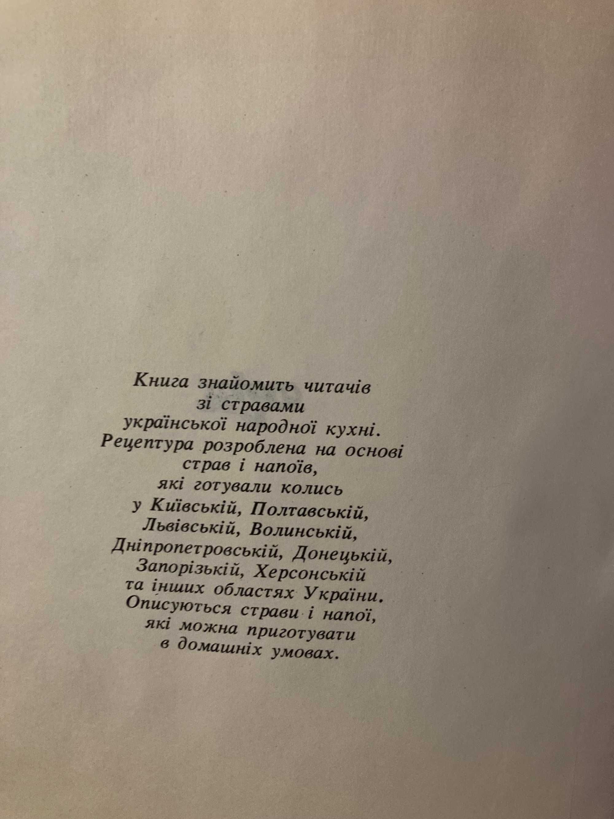 Книга старинных рецептов Украинской кухни, торг!