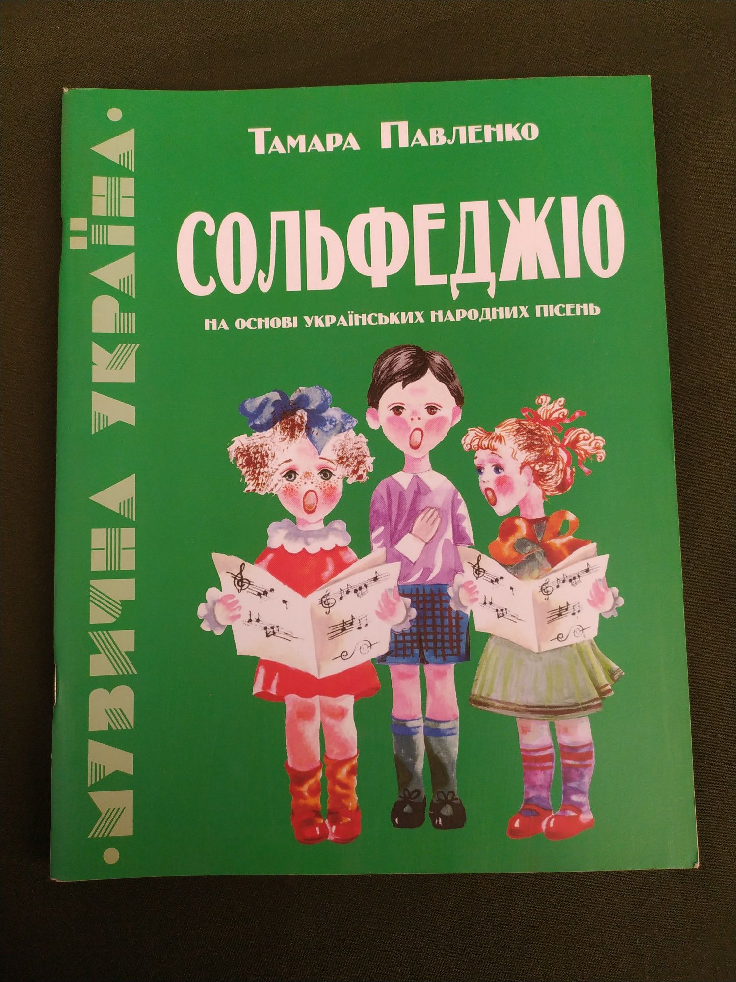 Сольфеджіо на основі українських пісень Тамара Павленко
