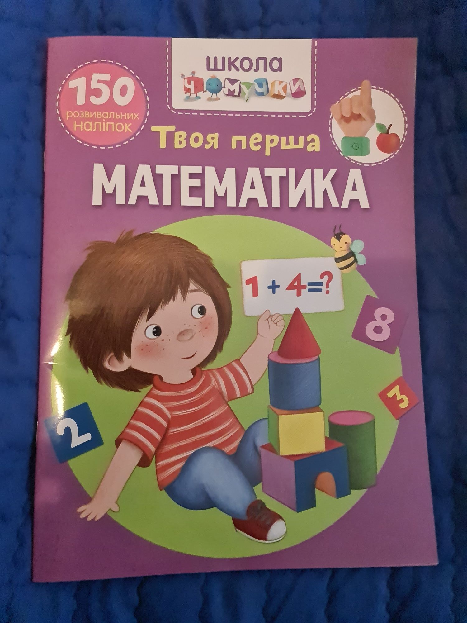 Прописи, розмальовки, математика