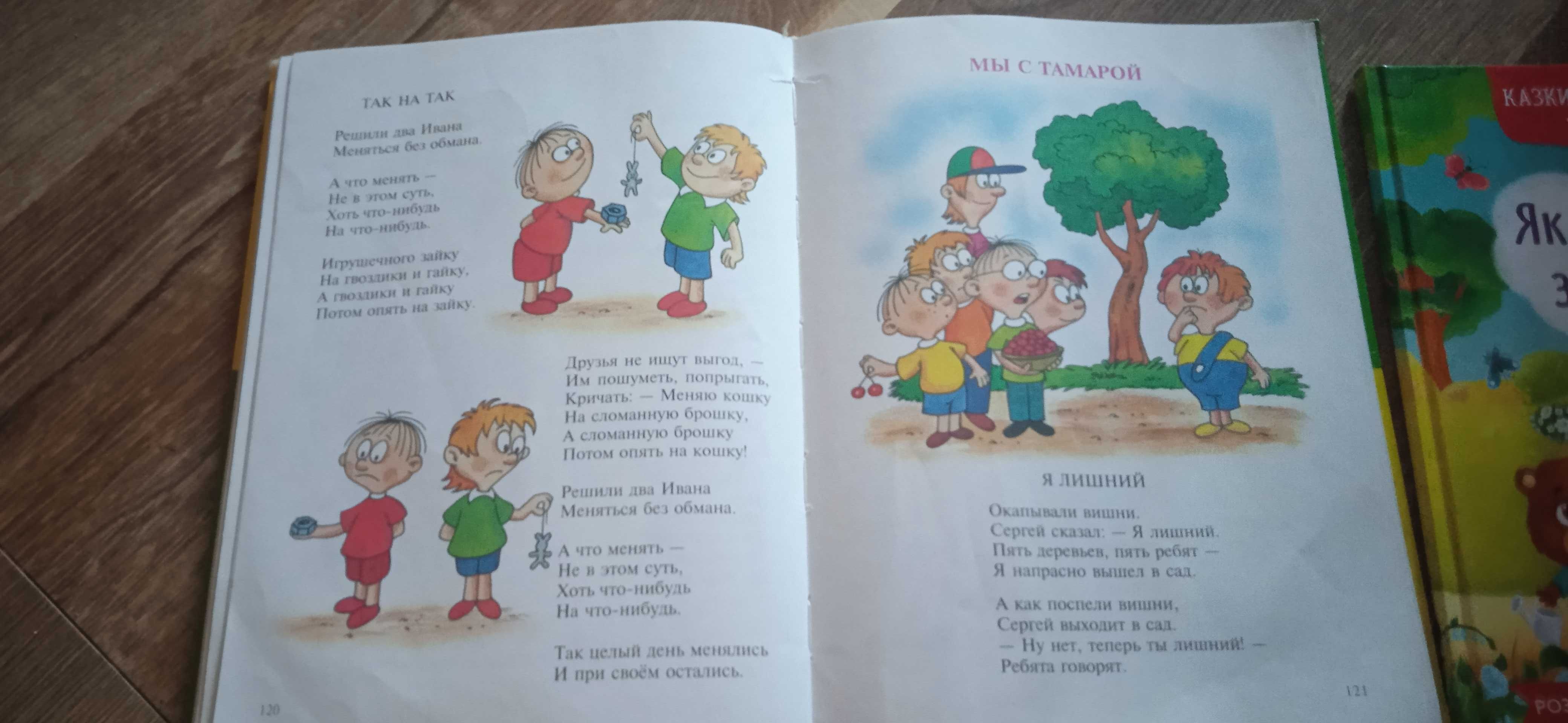 Детские книги, сказки,стихи,эмоции,Книжки ,казки