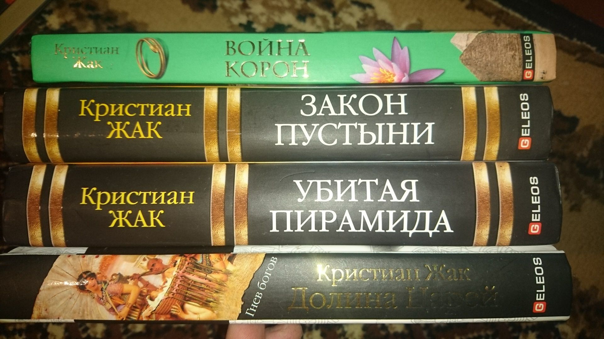 К. Жак серія книг про фараонів