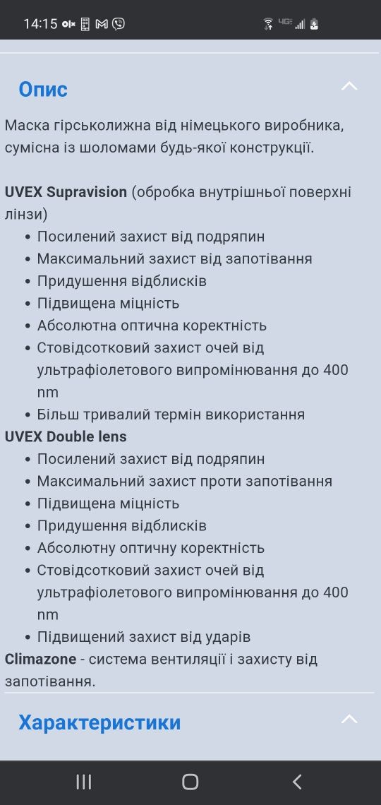 Uvex маска, окуляри