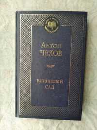 А. Чехов Вишневый сад. Чайка. Дядя Ваня. Три сестры