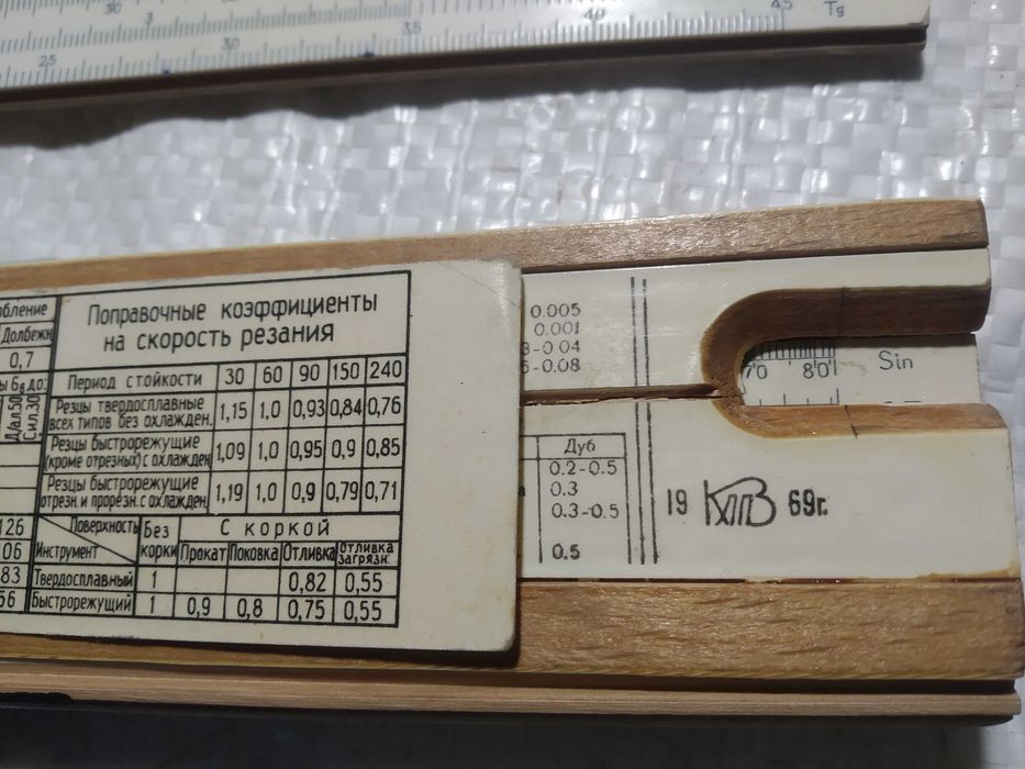 Логарифмическая линейка