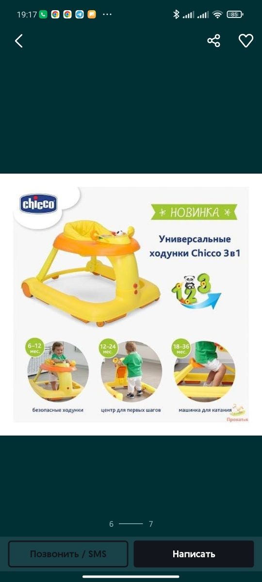 Ходунки 3 в 1  Chicco.