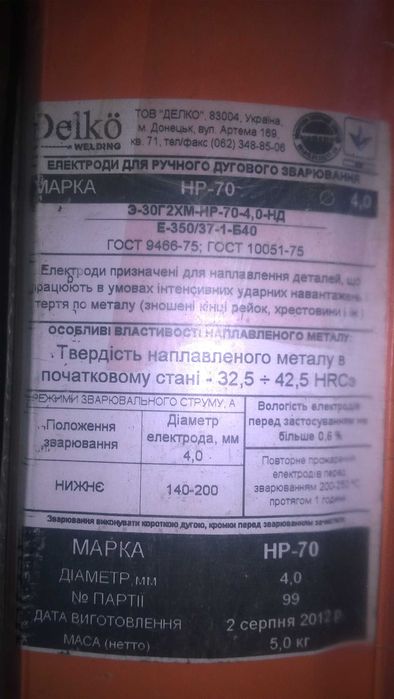 Випускний колектор ВАЗ-2108-2115 Електроди наплавочні НР-70 Колектор