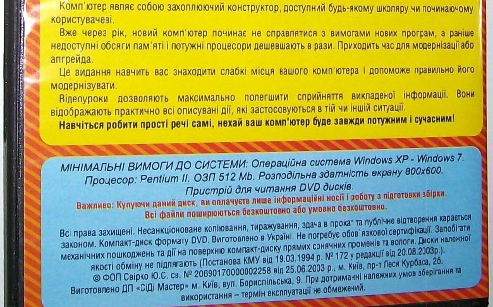 Видеосамоучитель: работа, сервис компа, апгрейд, ремонт, программы.