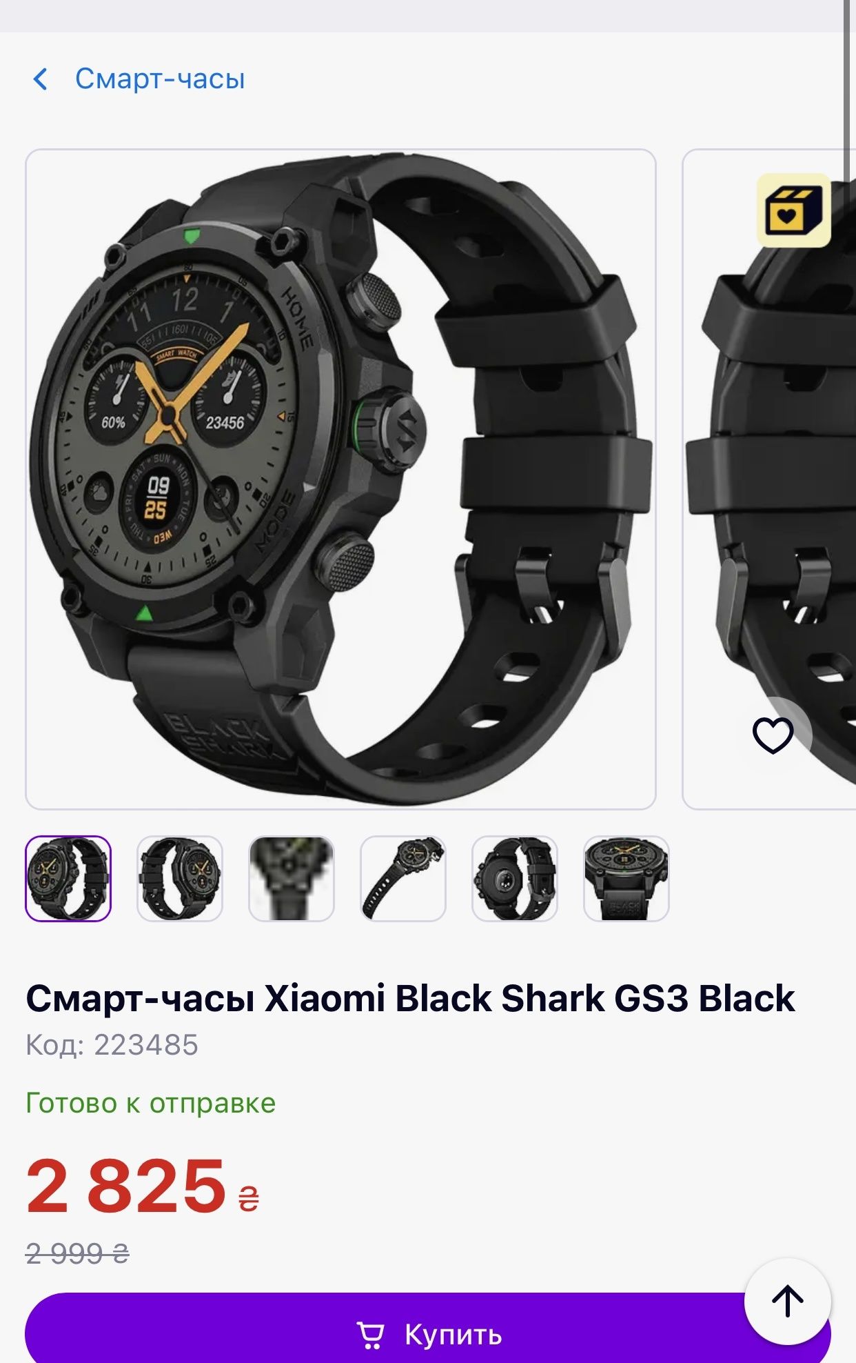 Смарт-часы Xiaomi Black Shark GS3 (BS-GS3) смарт-годинник