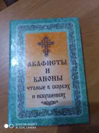 Православна книга