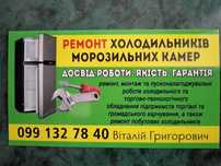 Ремонт холодильного та торгово- технологічного обладнання