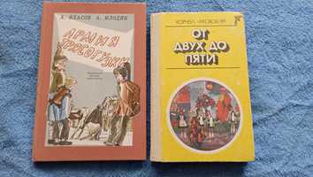 А.ВласовА.Млодик.Армия Трясогузки.К.Чуковский.От двух до пяти