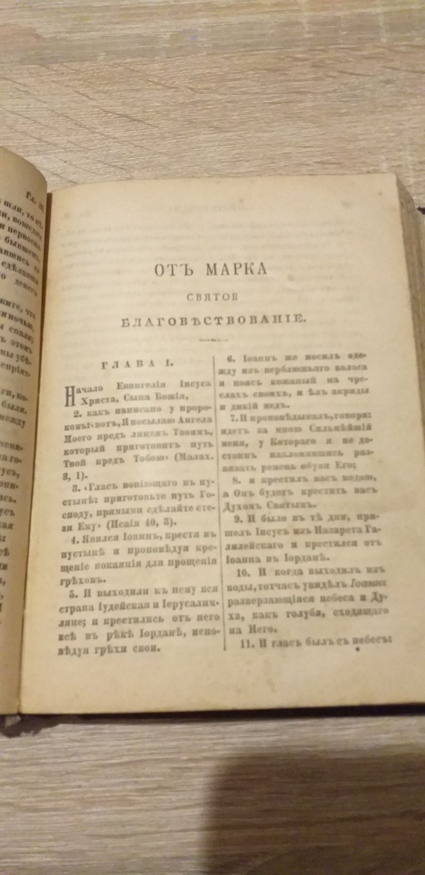 Евангелие 1908г Новый Завет старая книга с Дарственой надписью