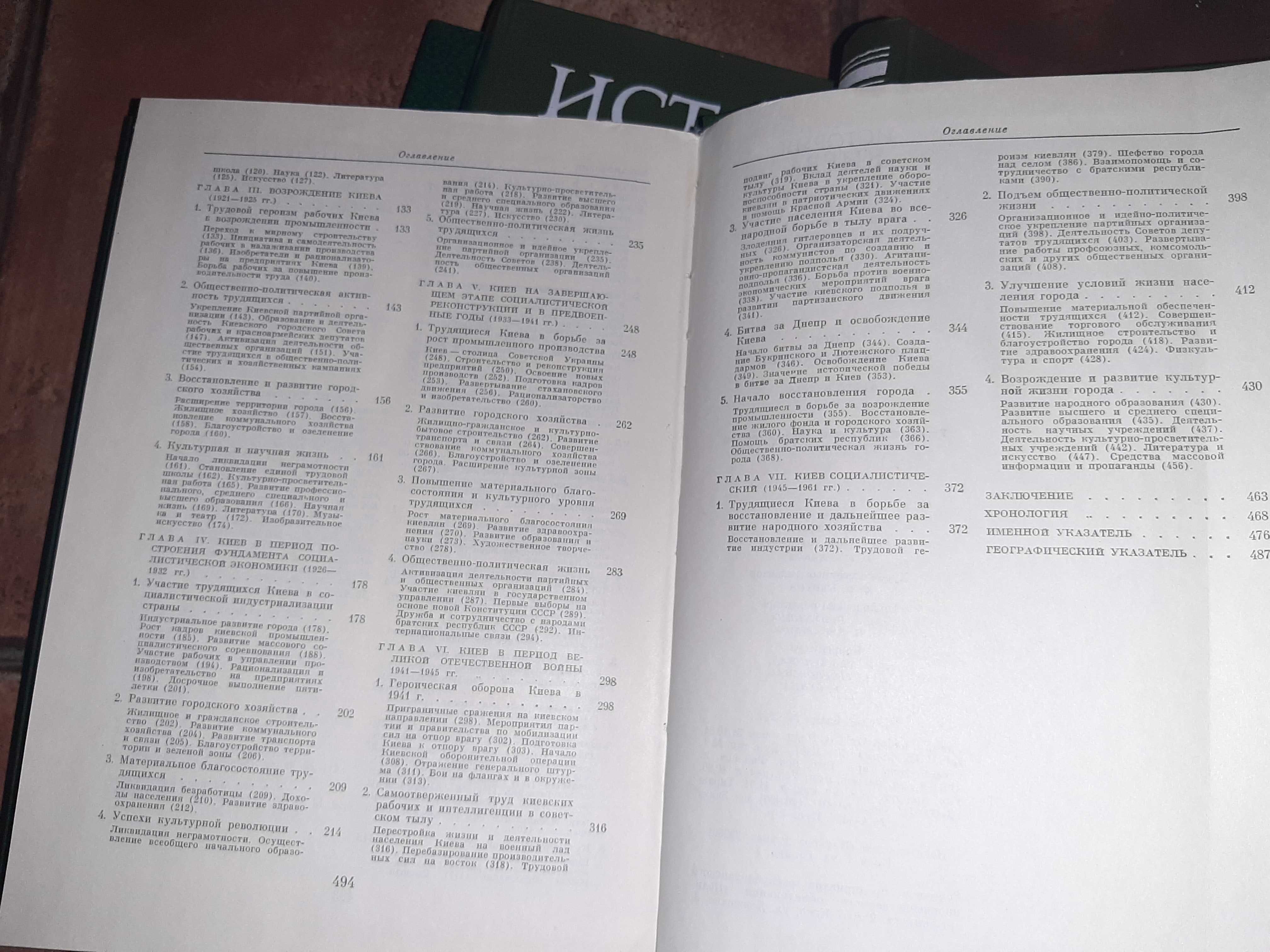 История Киева. В 3 томах (комплект из 4 книг) 1982