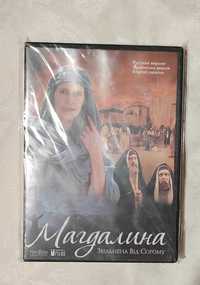 DVD видео диск новый-фильм "Магдалина звільнена від сорому"