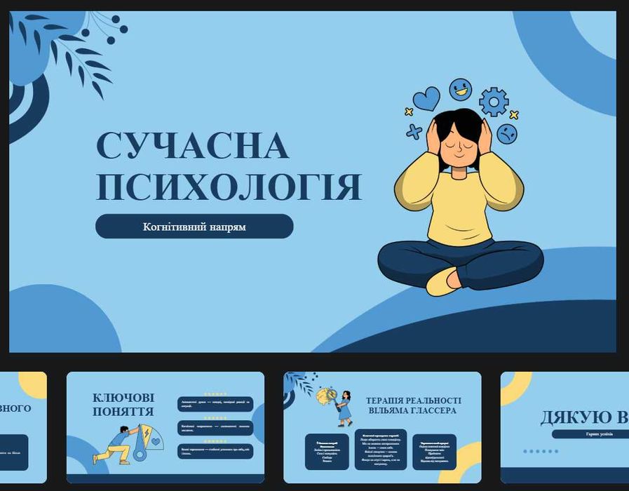 Презентації на Замовлення.