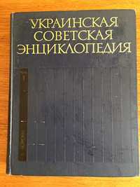 Продам Украинскую Большую Энциклопедию.