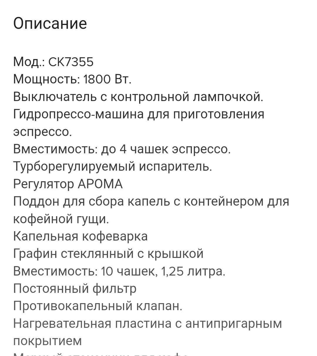 Ufesa - Кофеварка (1800 Вт - 10 чашек)