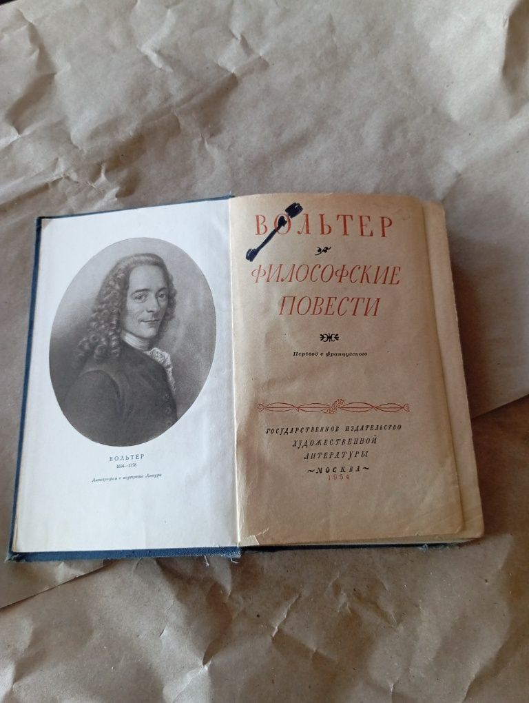 Вольтер. Философские повести, 1954 год