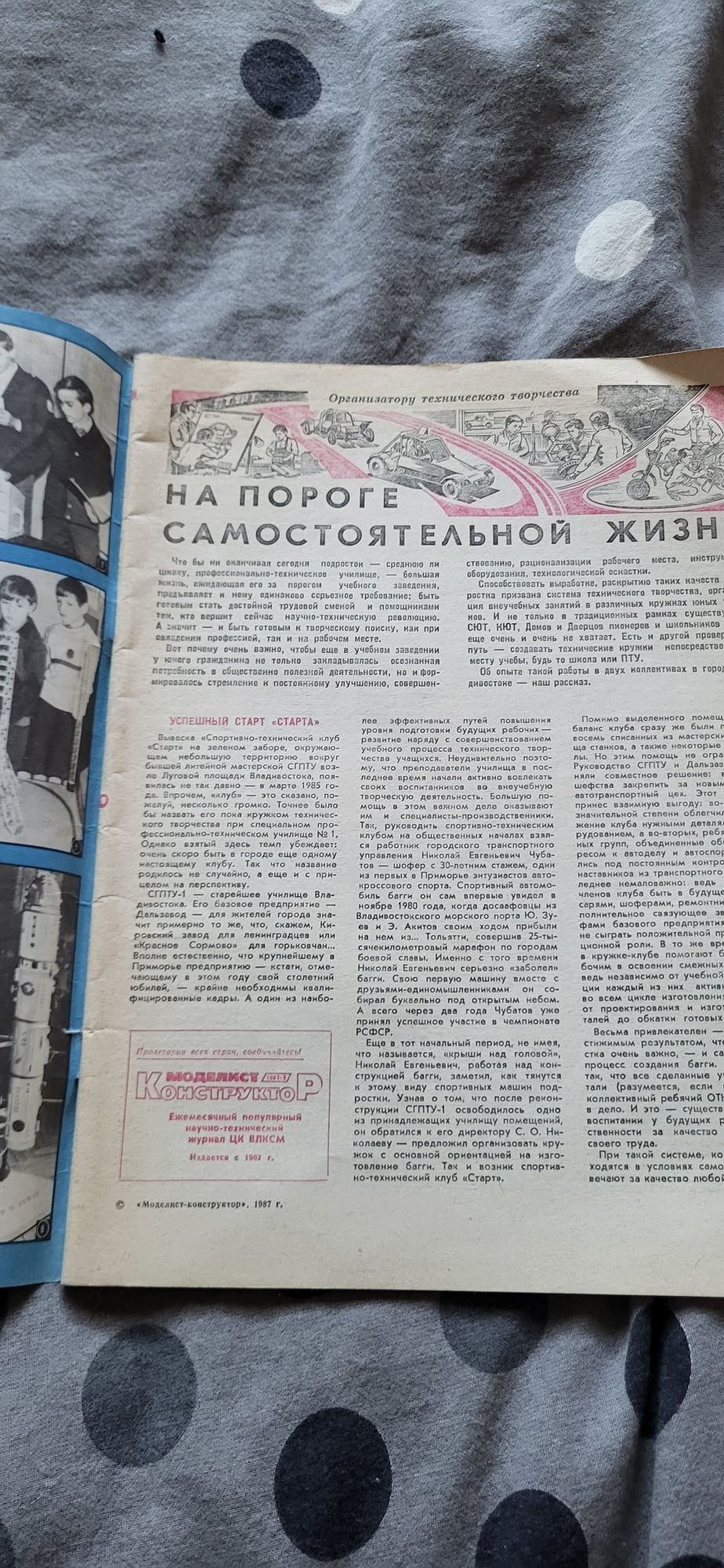 Modelarstwo czasopismo po rosyjsku z 1987 roku