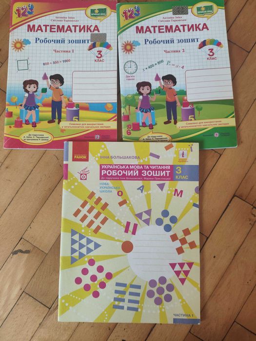 Робочі зошити з математики, укр.мови, ЯДС для 1,2,3,4 класів.