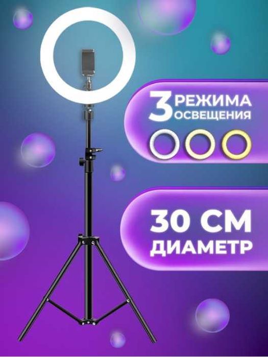 Світлодіодна кільцева лампа Ring Fill Light 30 см + штатив 2 м