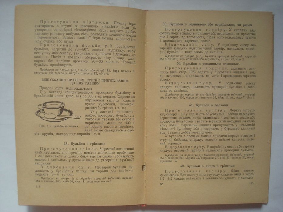 Л.А.Маслов Кулинария 1958