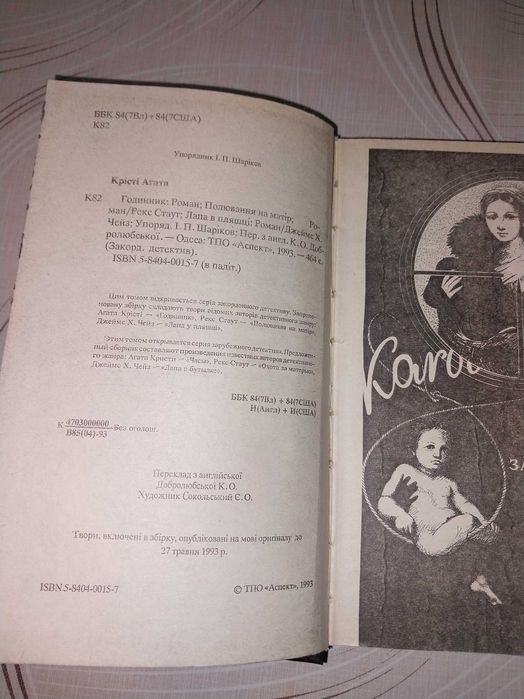 Детективи збірник