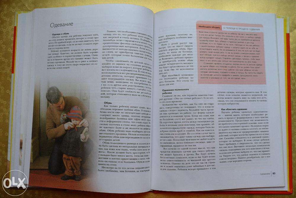 Продам Книгу Колин Купер "Уход за ребенком. Руководство для отцов".