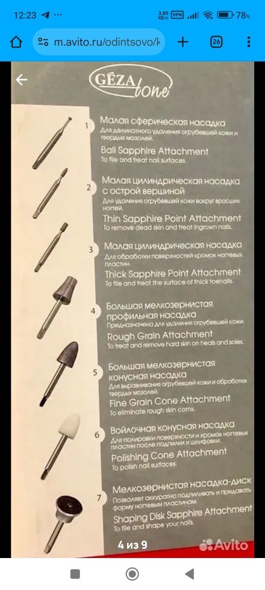 Фрезер для маникюра