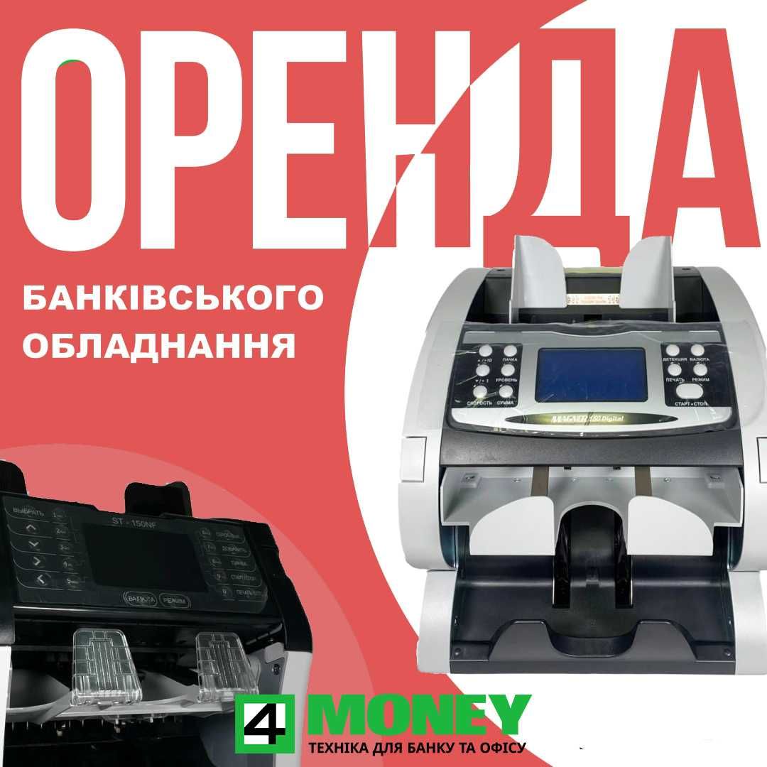 Аренда Прокат Сортировщик Счетчик Банкнот ПОЧАСОВО MAGNER KISAN GLORY