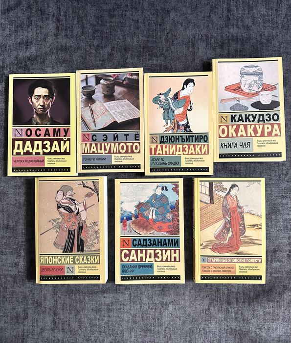 человек недостойный/точки и линии/книга чая/десять вечеров