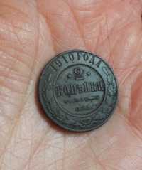 Монета 2 копейки царской России 1910 год