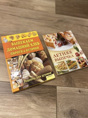 Кулінарні книги з випічкою